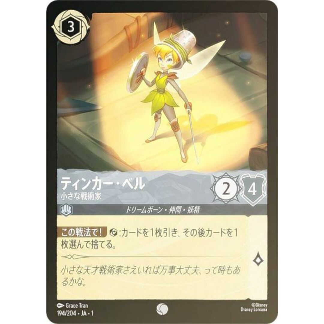 フォイル】ディズニー ロルカナTCG 194/204・JA・1 ティンカー・ベル