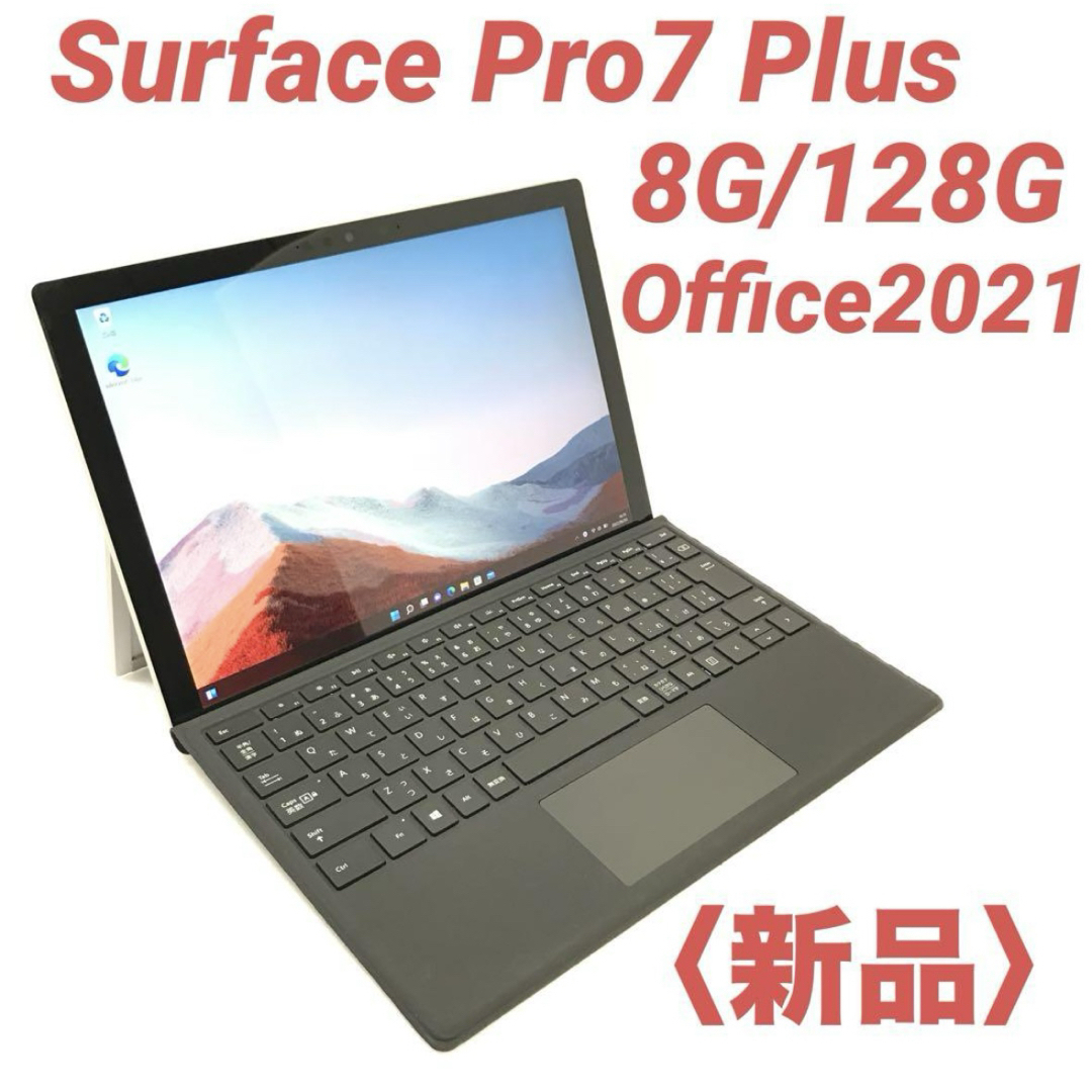 Microsoft - 【新品・11世代】 Surface Pro7＋ 8G/128G Officeの通販
