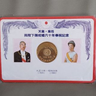 天皇皇后両陛下 御訪米記念セットのフリマアイテム一覧