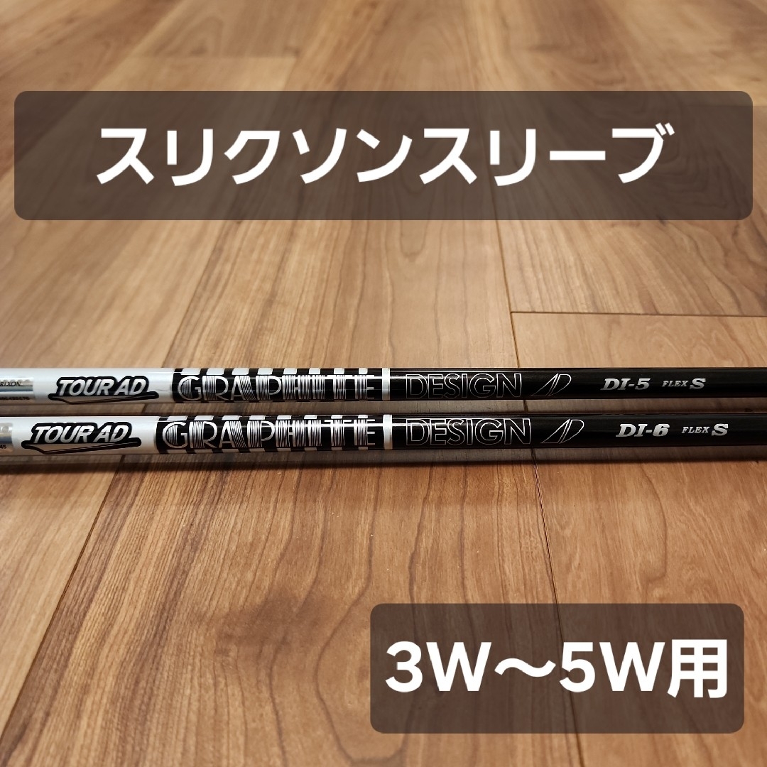 Graphite Design - 【スリクソンスリーブ】ツアーAD DI 5S.6S ブラック