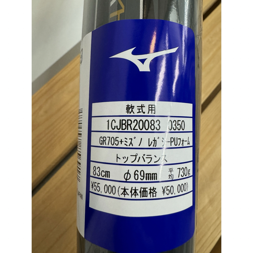 MIZUNO - 超限定品！ミズノ ビヨンドマックス レガシー メタル 83cm