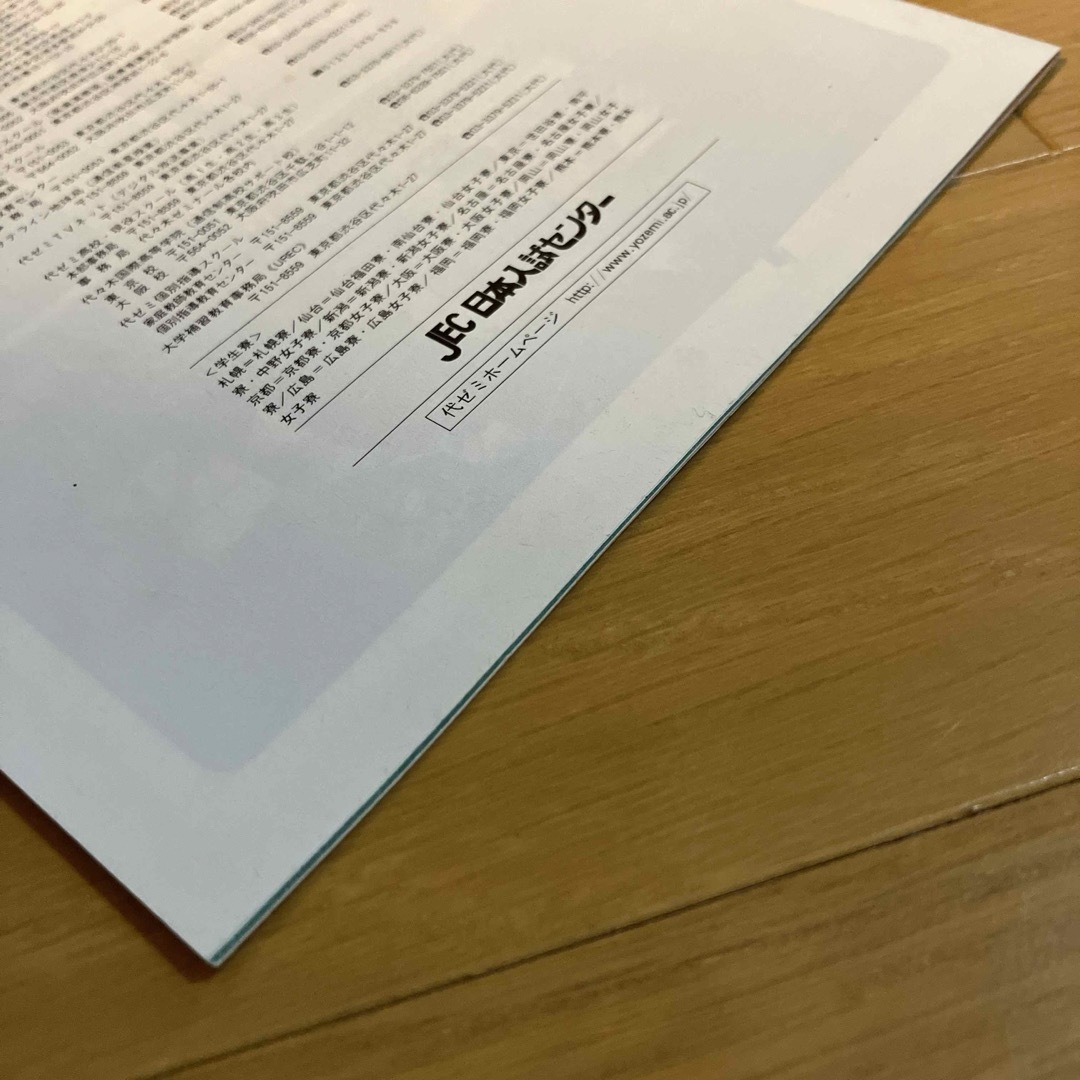 2001/2002年 代々木ゼミナール 代ゼミ サテラインゼミ パンフレットの