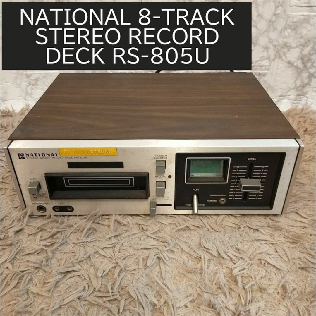 8トラック NATIONAL STEREO RECORD RS-805Uの通販 by hide's shop｜ラクマ