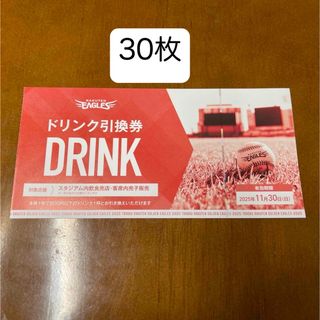 東北楽天ゴールデンイーグルス（フード/ドリンク券）のフリマアイテム一覧