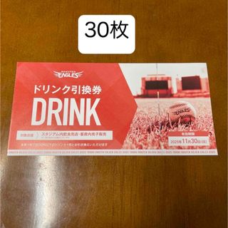 東北楽天ゴールデンイーグルス（フード/ドリンク券）のフリマアイテム一覧