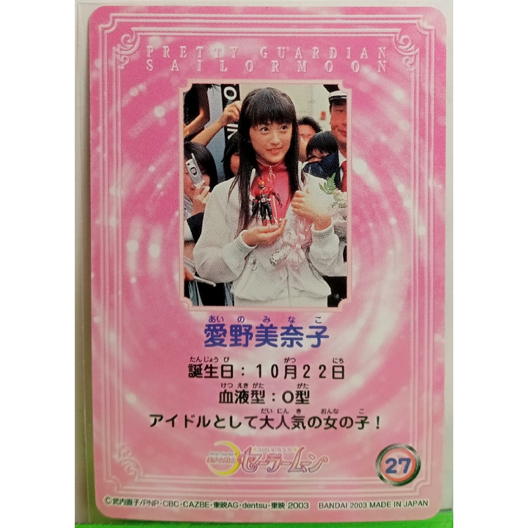 セーラームーン - 美少女戦士セーラームーン実写版カード 中古の通販