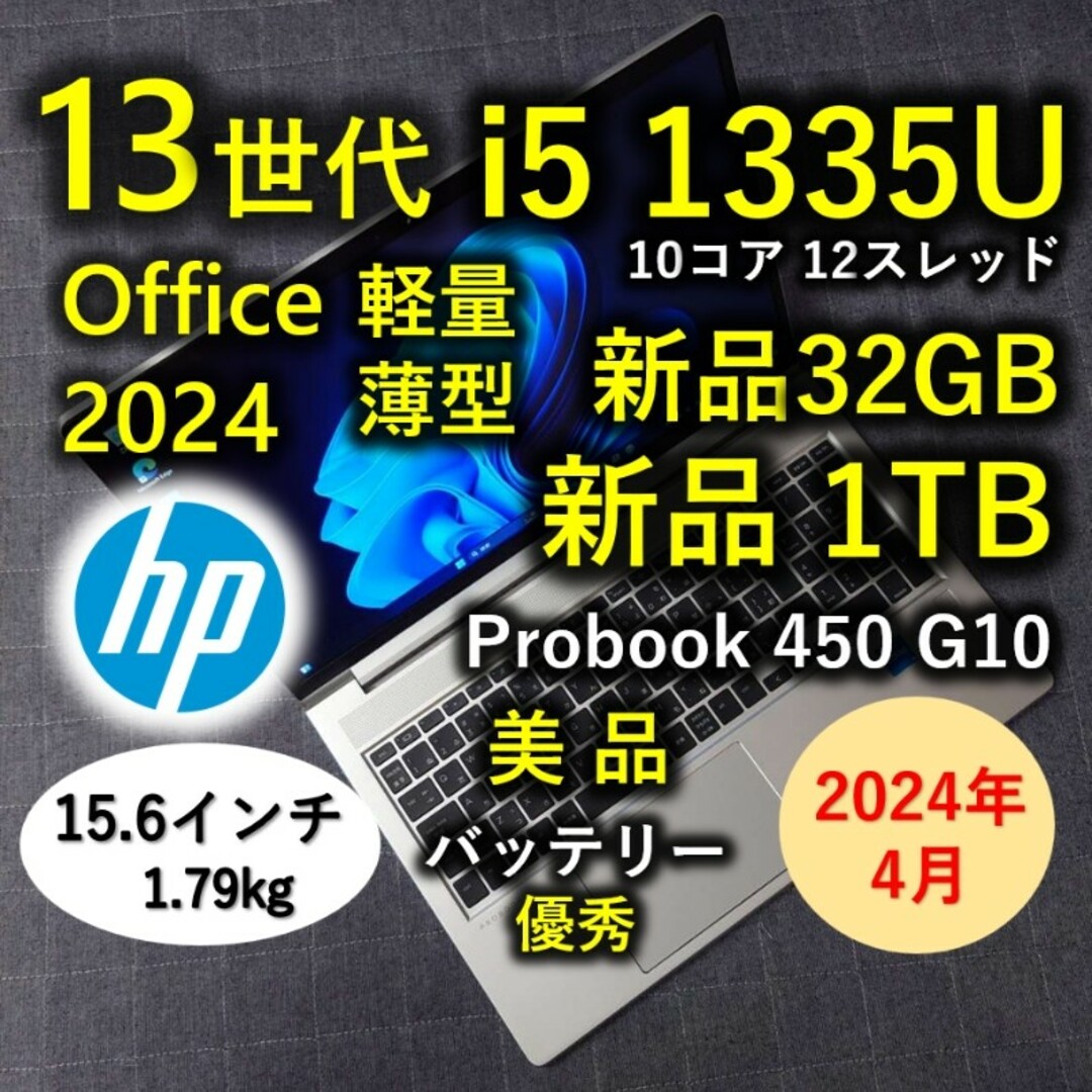 hp - 2024年4月 HP 美品 爆速 13世代 i5 32GB 新品 1TB 61の通販 by