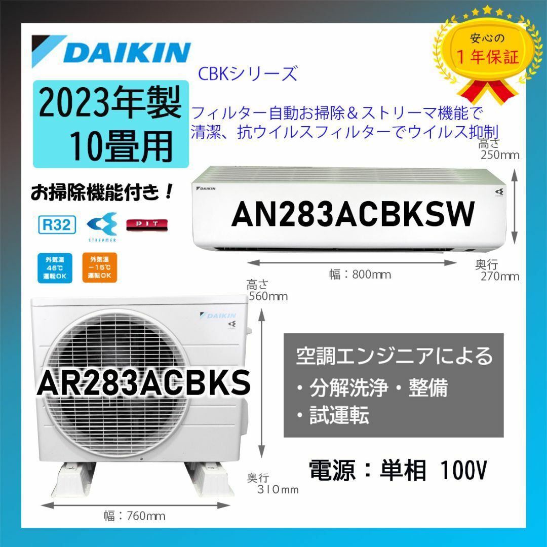 DAIKIN - 保証付！ダイキン☆2023年製☆ルーム用エアコン☆10畳☆D423