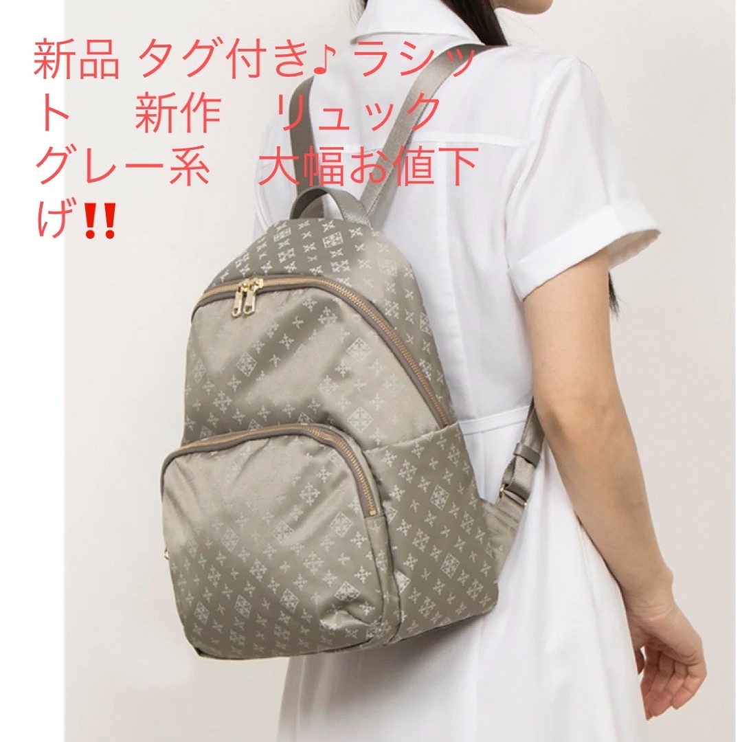 Russet - 新品 タグ付き♪ ラシット 新作 リュック グレー系 大幅お