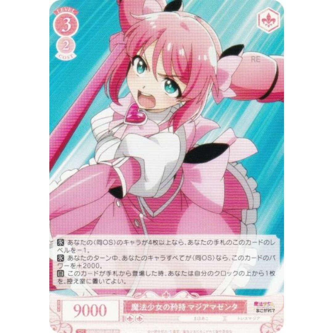 ヴァイスシュヴァルツロゼ OS02/R02-052 魔法少女の矜持