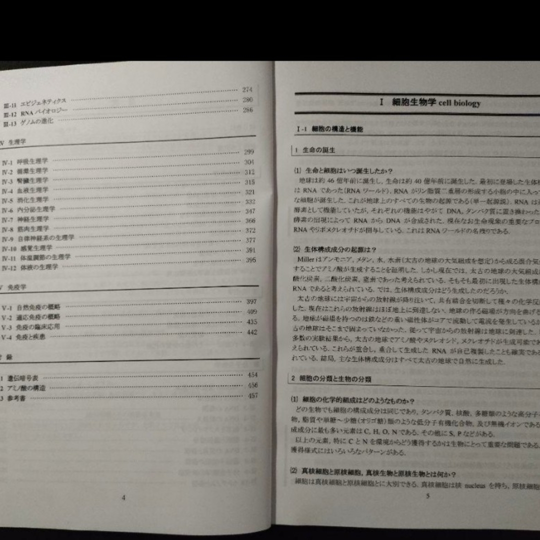 生命科学 要項集 河合塾KALS 2022年版