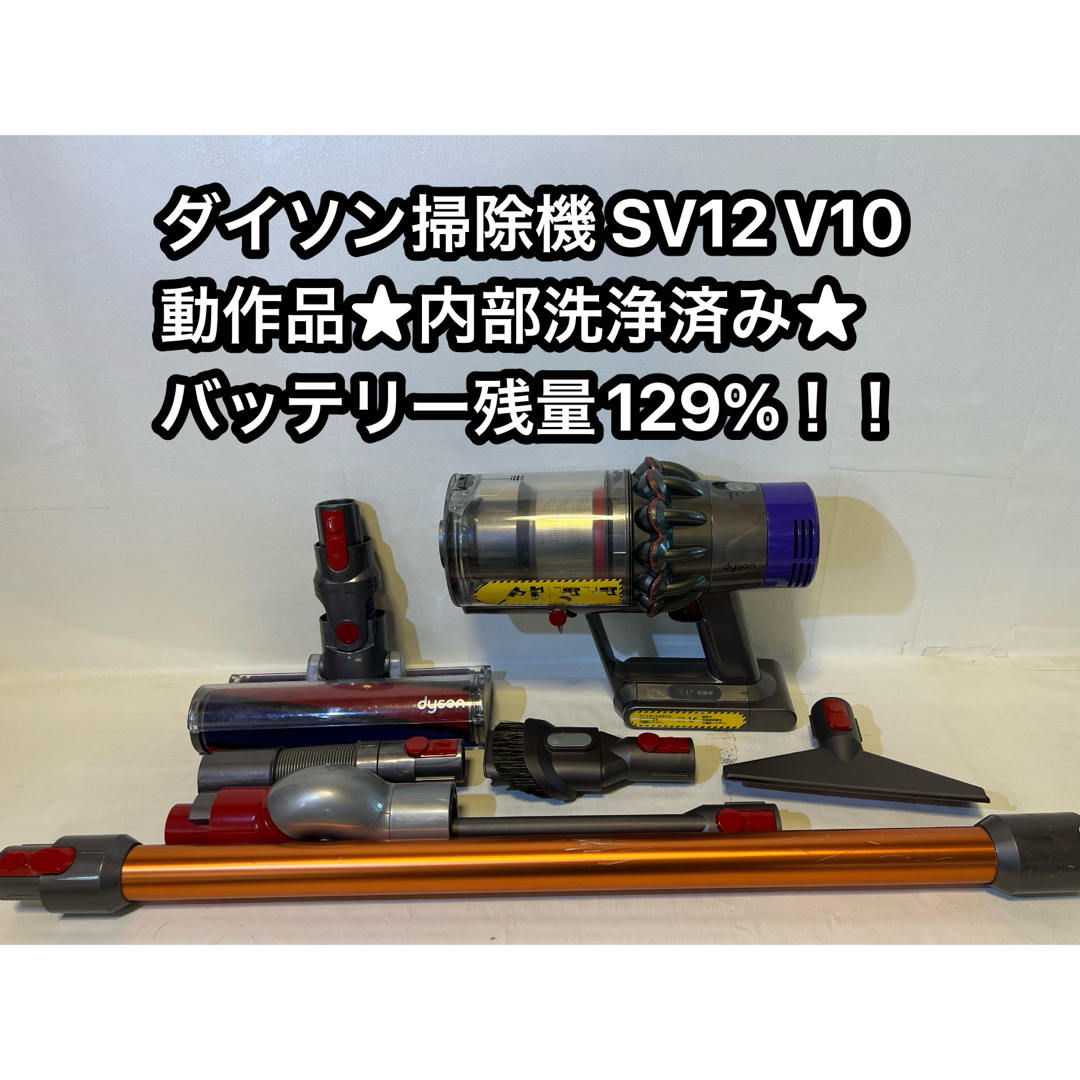 動作品＆バッテリー劣化無し】ダイソン掃除機 dyson sv12 V10xq
