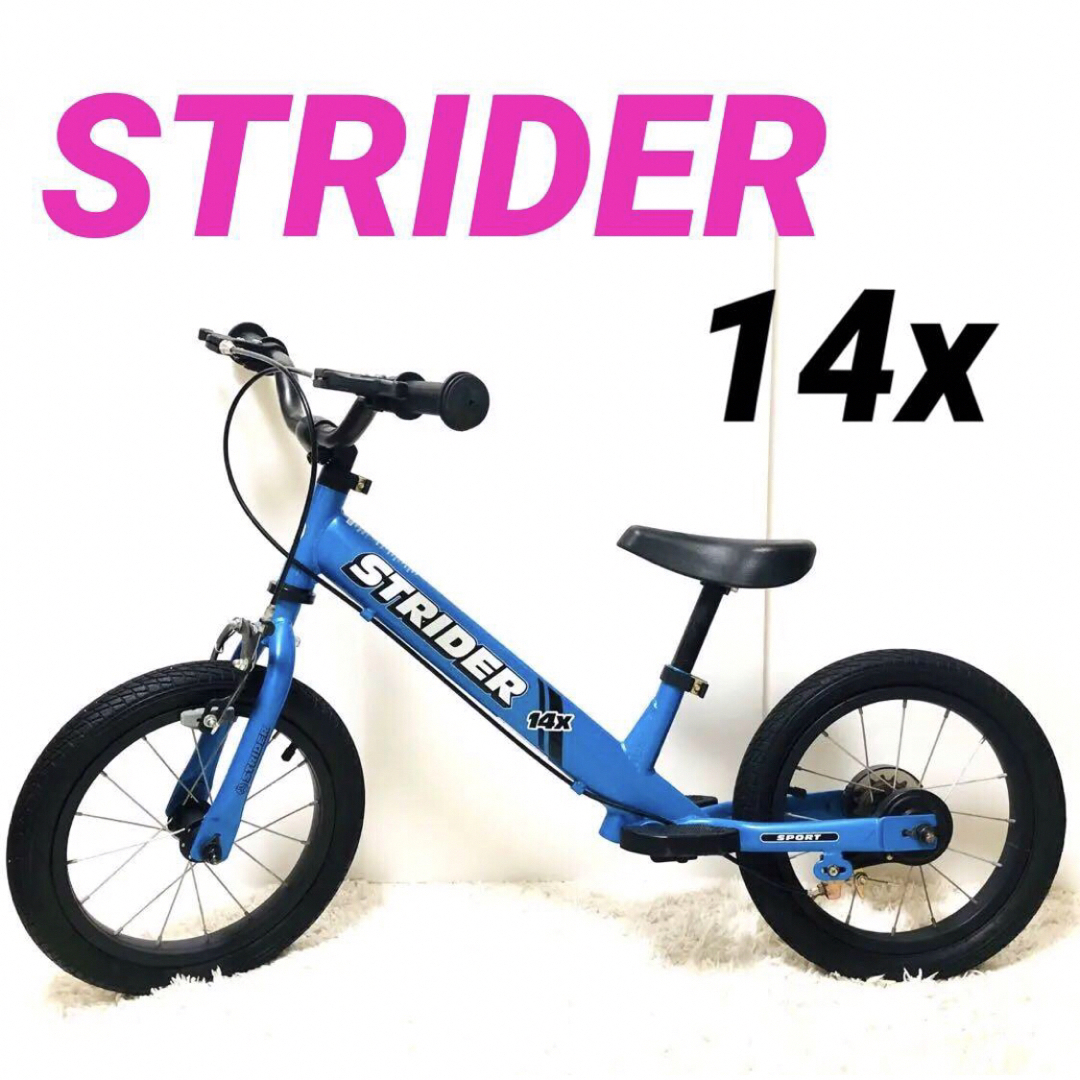 分解洗浄済み】ストライダー 14x ブルー