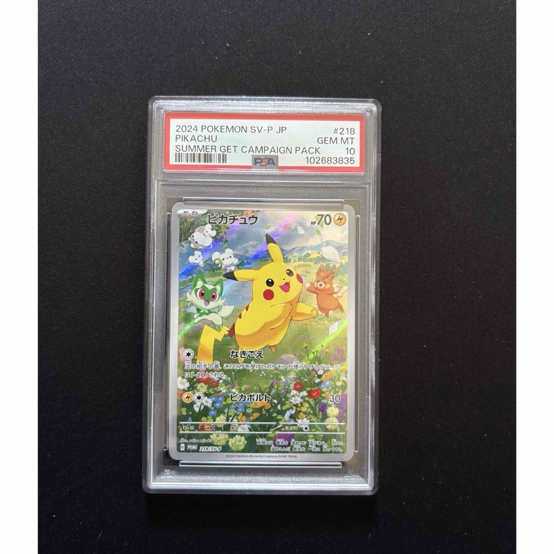 PSA10 】ピカチュウ ポケカの夏がキタ！ 216/SV-P PROMO 2024