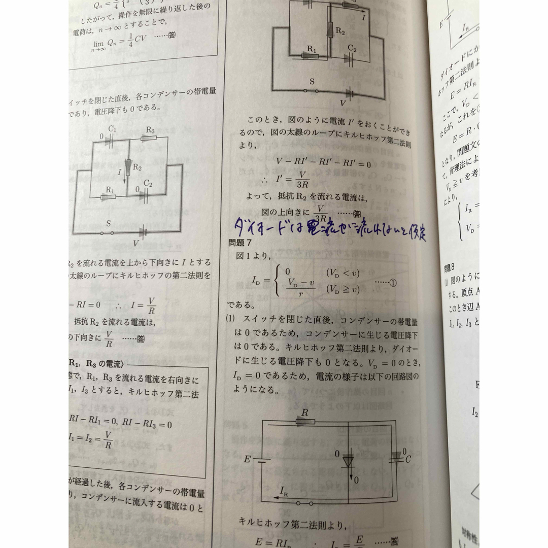 2024年度鉄緑会高3物理入試物理確認シリーズ