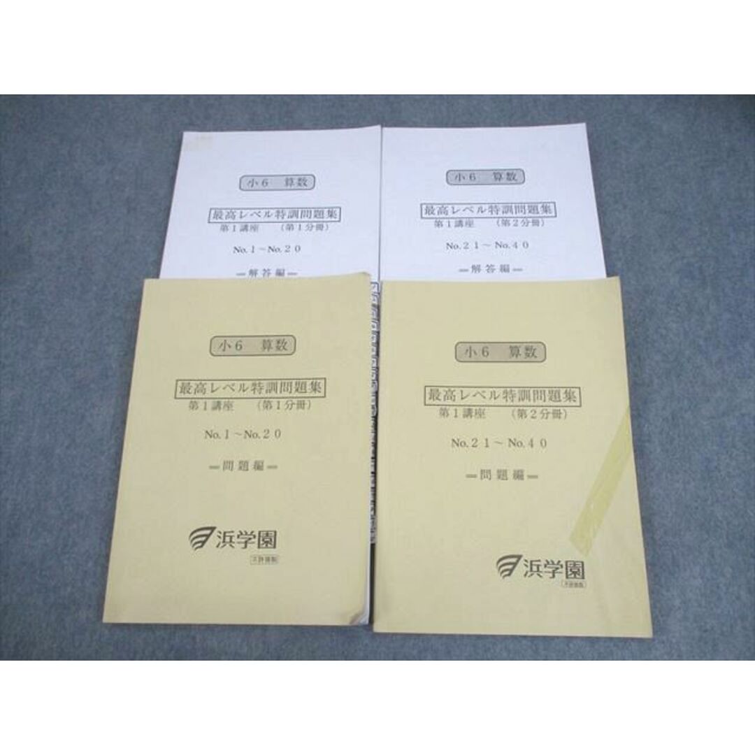 浜学園 小2 2年生 最高レベル特訓 算数 テキスト 浜学園最高レベル2