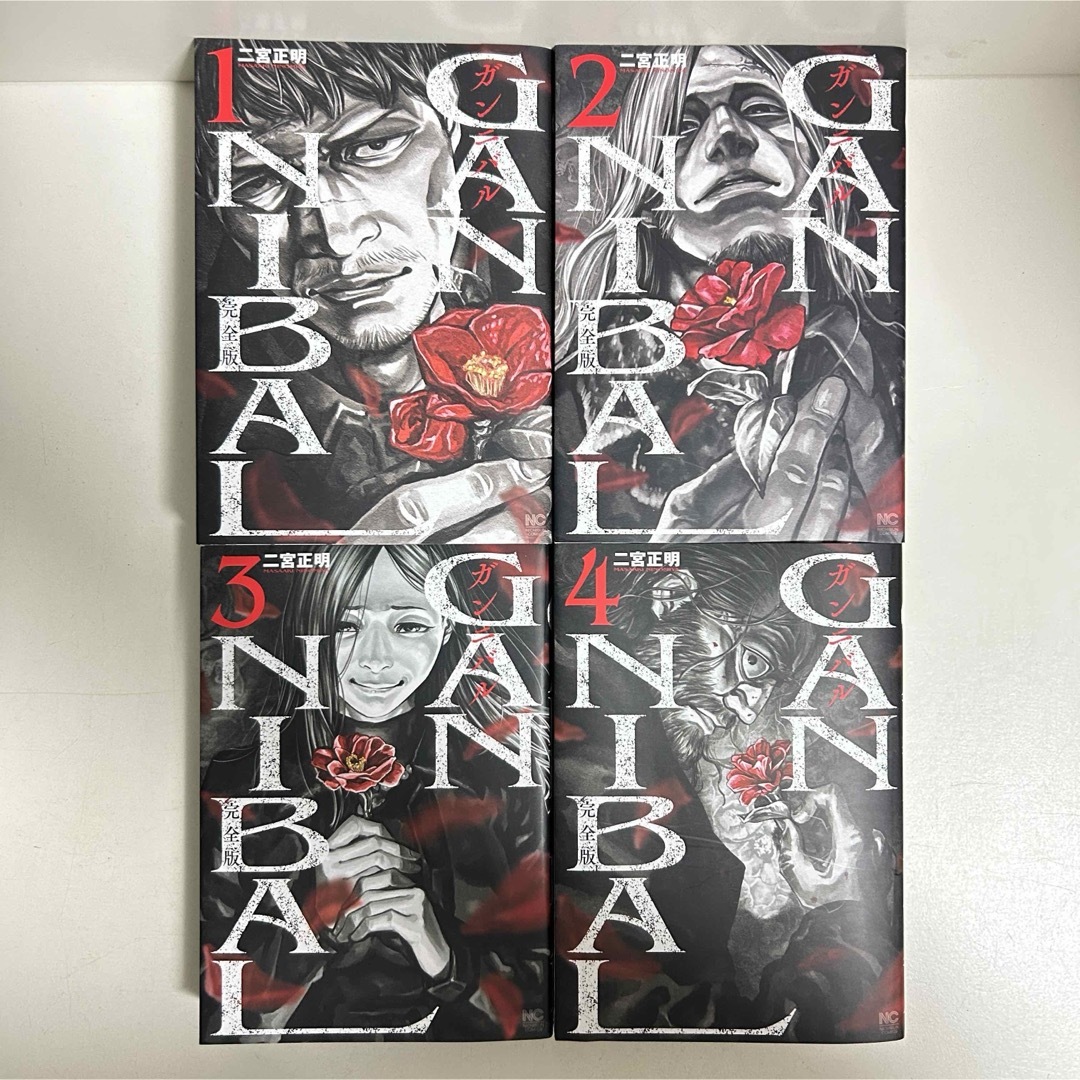 完全版 ガンニバル 全巻初版 1〜7巻 全巻セット まとめ売り 漫画