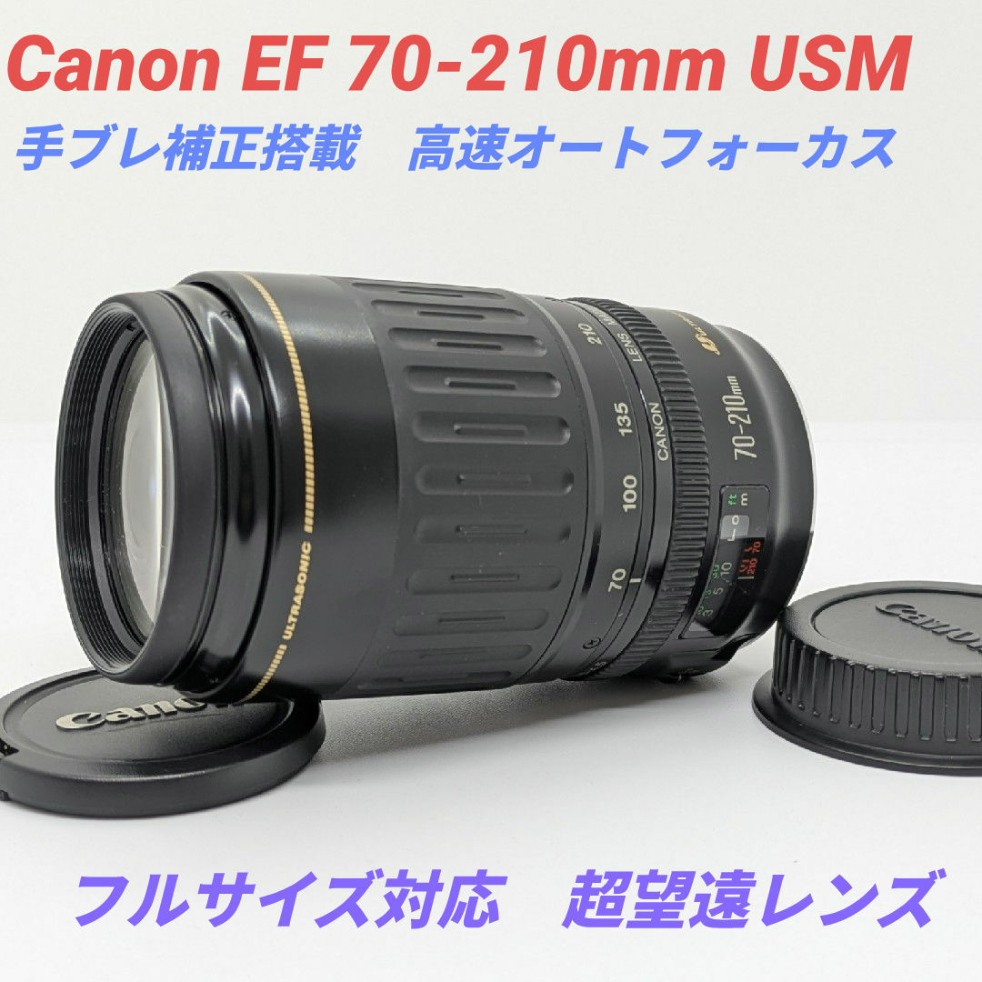 Canon - 5月31日限定価格♪【望遠レンズ】Canon EF70-210mm USMの通販