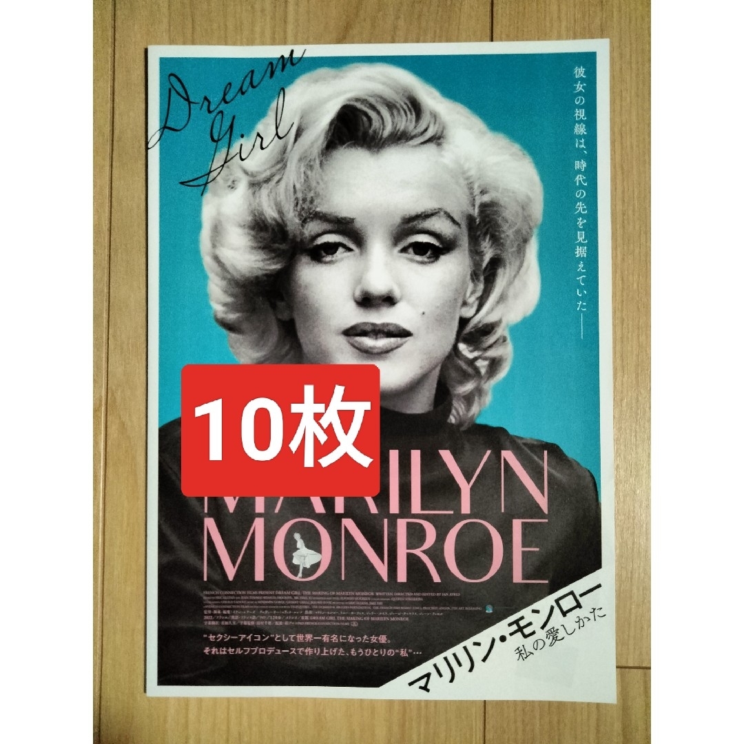10枚マリリン・モンロー 私の愛しかた映画の通販 by ヒロ's shop｜ラクマ