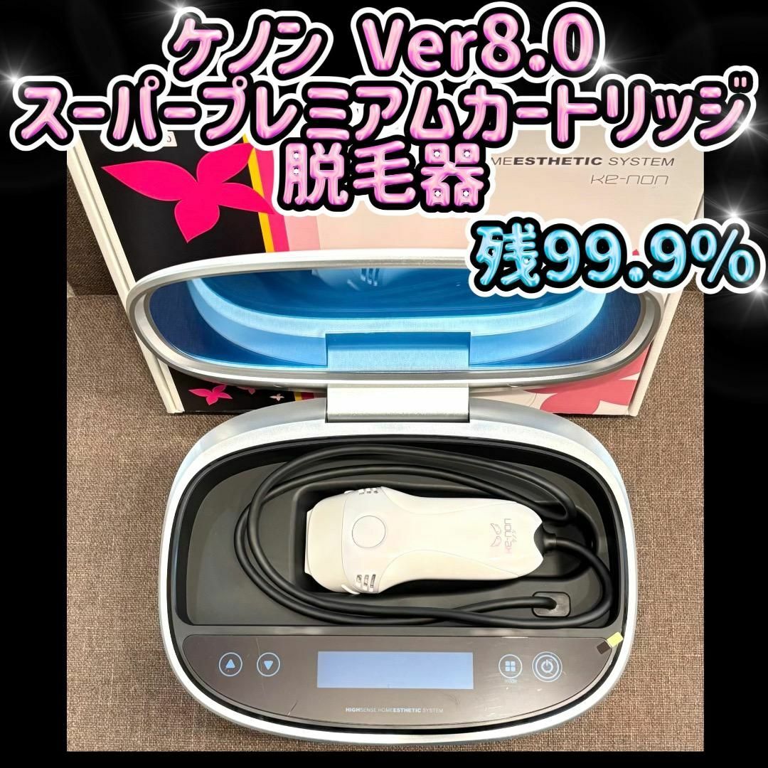 ケノン Ver7.2 プレミアムカートリッジ 眉毛器具付き 脱毛器 残98.8