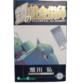 初版 鋼の錬金術師のフリマアイテム一覧
