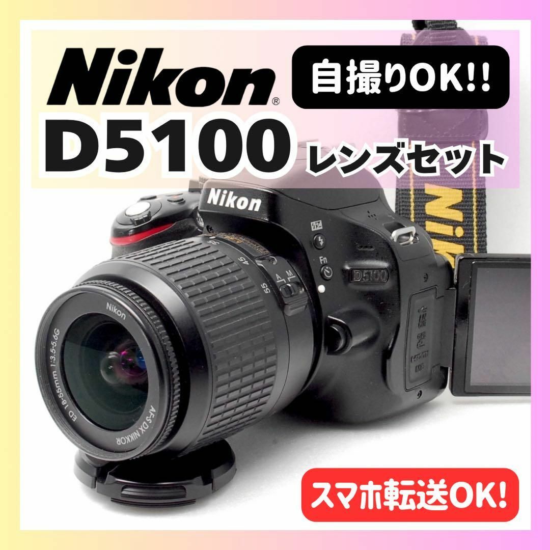 シ*ウ様 ✨ Nikon D5100✨画面が回転✨簡単操作✨スマホ転送✨初心者モ