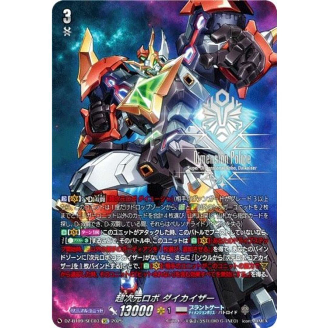 ヴァンガード DZ-BT09/SEC03 超次元ロボ ダイカイザー (SEC