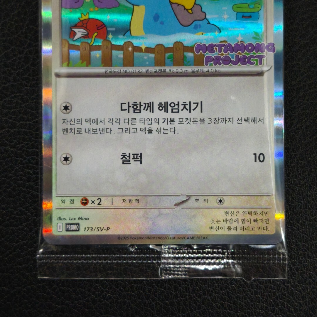 ポケモン - 【韓国限定】ポケモンタウン2025 プロモカード メタモンの