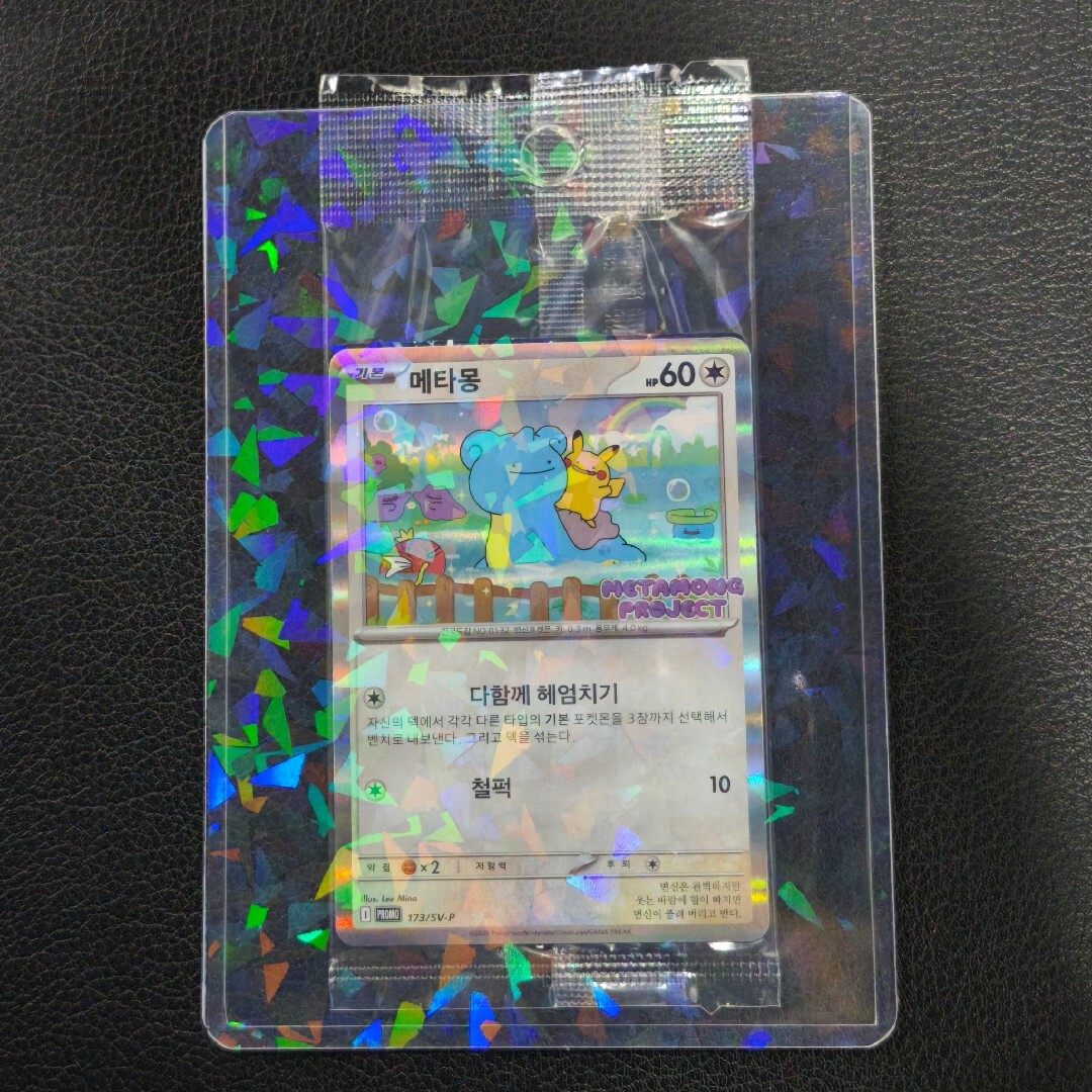 ポケモン - 【韓国限定】ポケモンタウン2025 プロモカード メタモンの