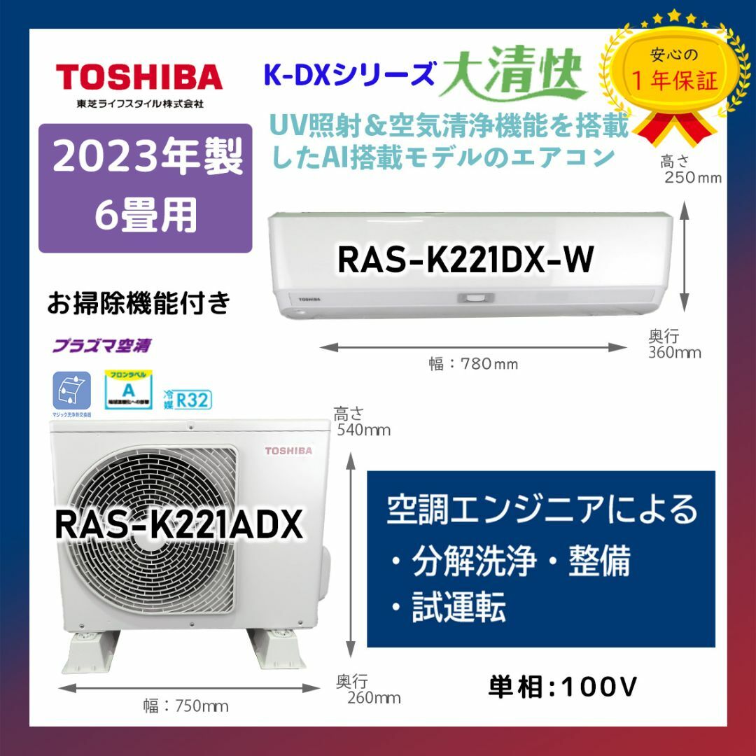 東芝 - 保証付き！東芝エアコン☆6畳用☆2023年製☆T37の通販 by ウエ