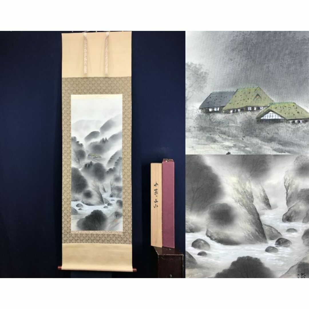 上村米重 掛け軸 大徳寺 臨済宗 紅葉 岩 池 薫風 龍門山 掛軸 上村米