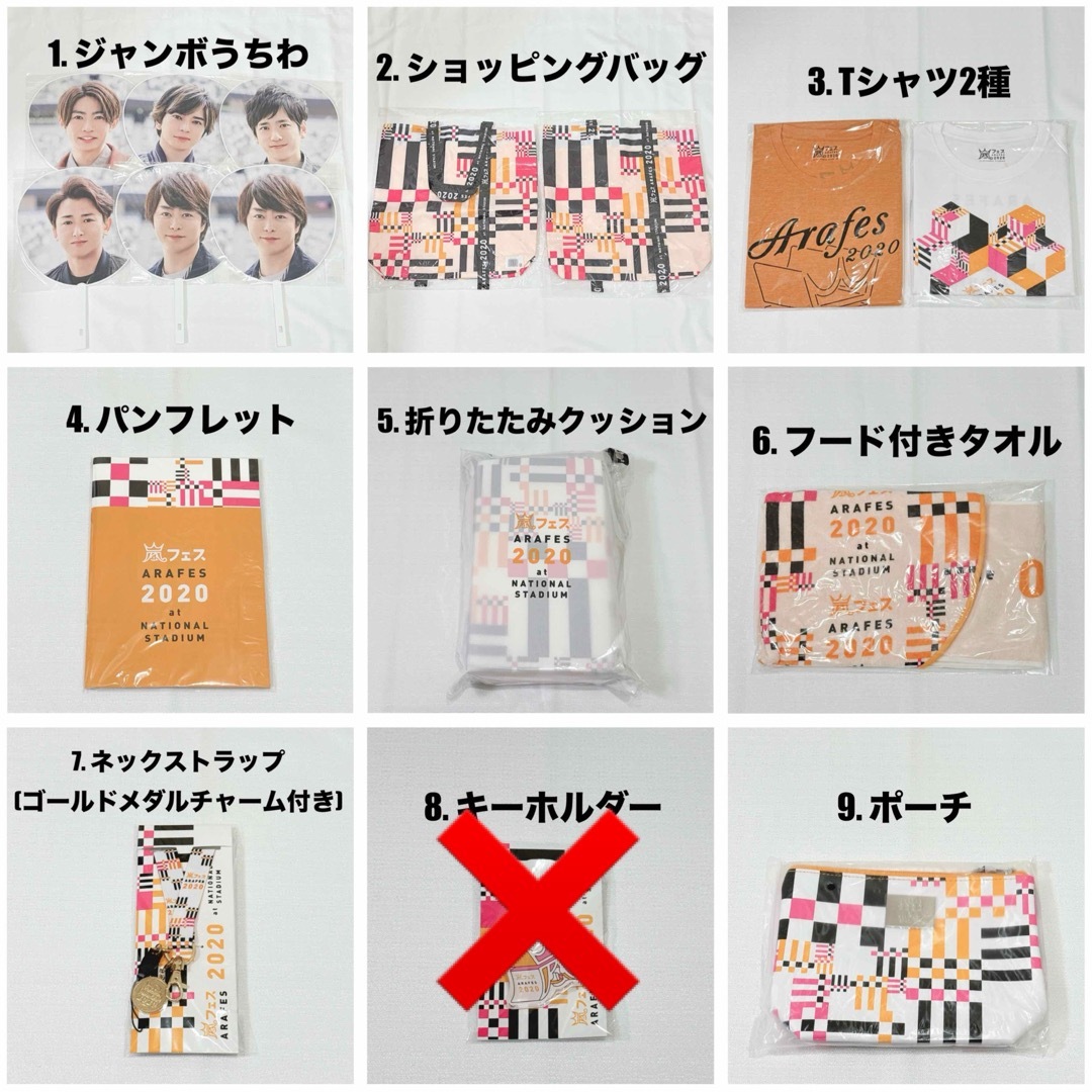 嵐 - 【新品未開封】嵐フェス2020at国立競技場グッズ15点 アラフェス
