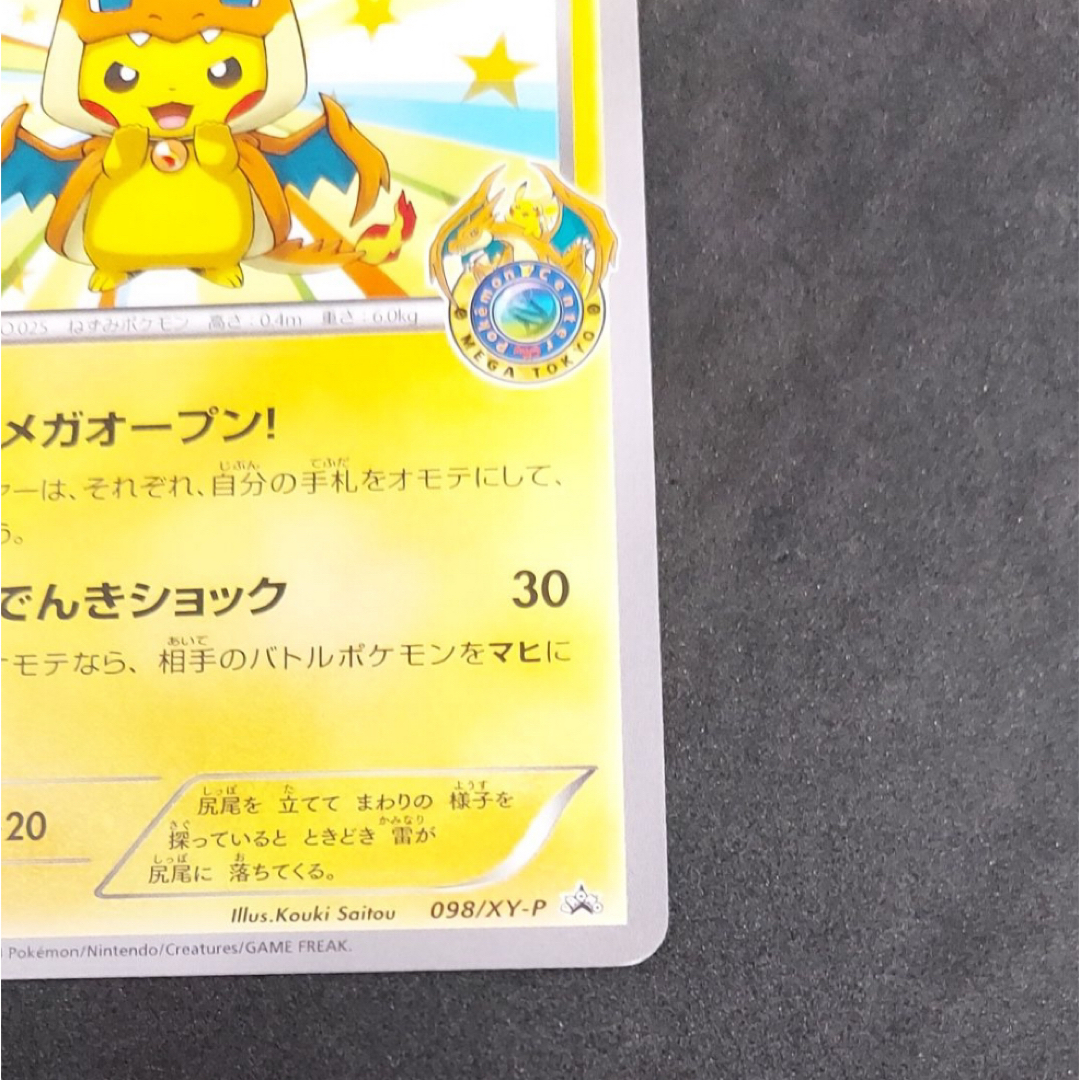 メガトウキョーのピカチュウ 098/XY-Pローダー付き メガトウキョーの
