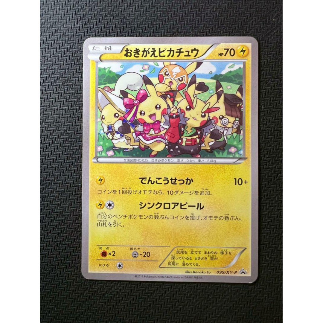 ポケモン - おきがえピカチュウ PROMO XYシリーズプロモーションカード