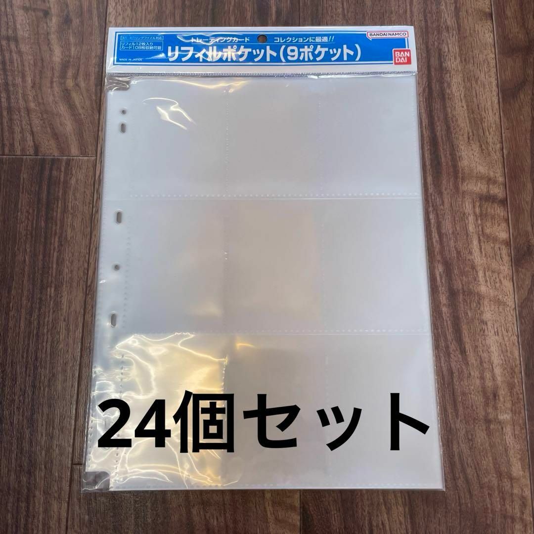 BANDAI - バンダイ リフィルポケット（9ポケット）12枚入り✖️24個