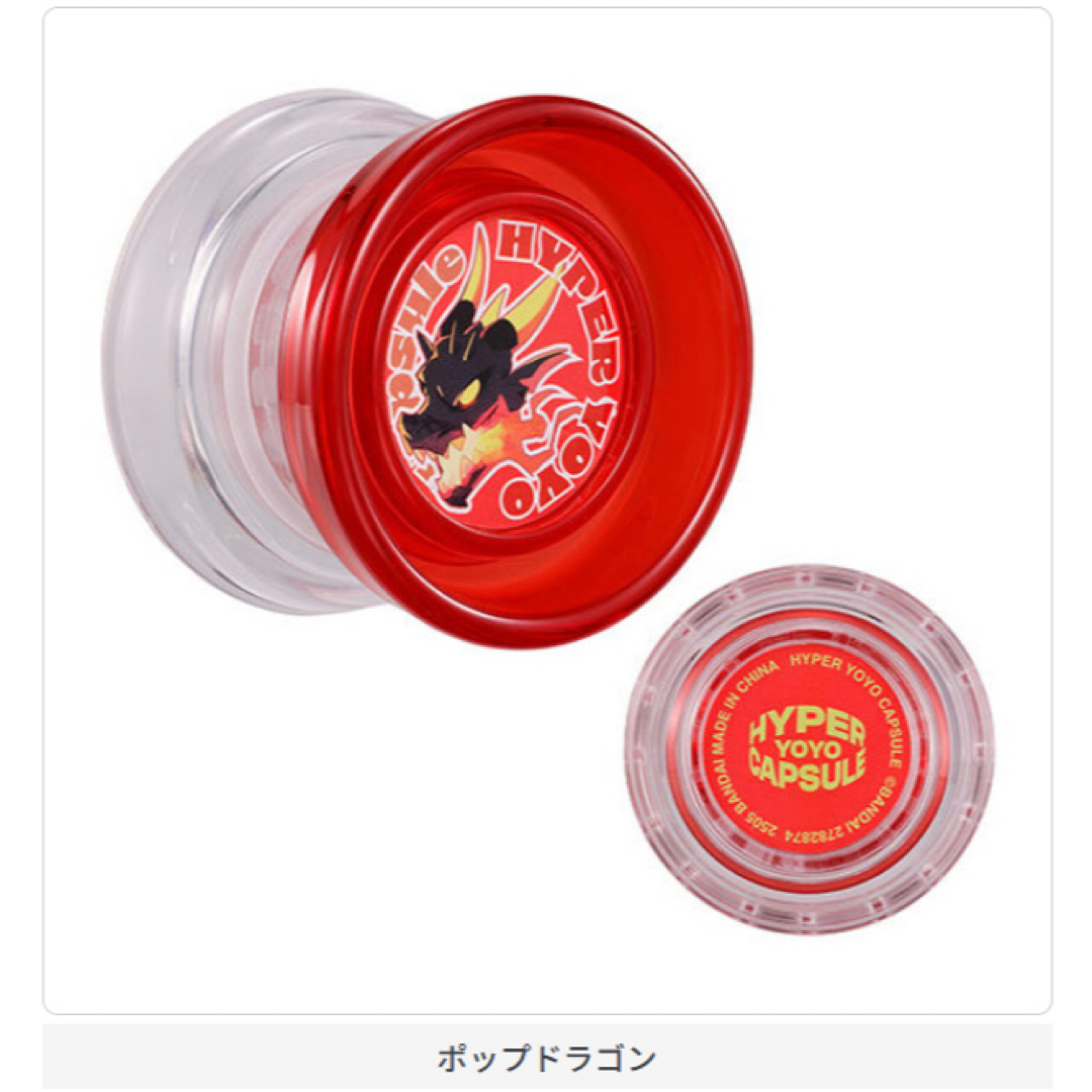 BANDAI - 【2点セット】ハイパーヨーヨー カプセルの通販 by ぽんぬの