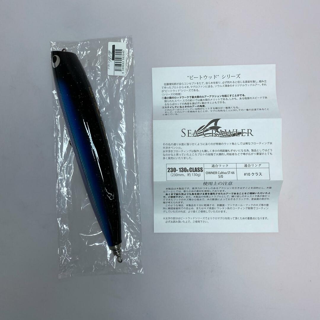 SOULS ソウルズ シークローラー 230-130g ポッパー 程度A