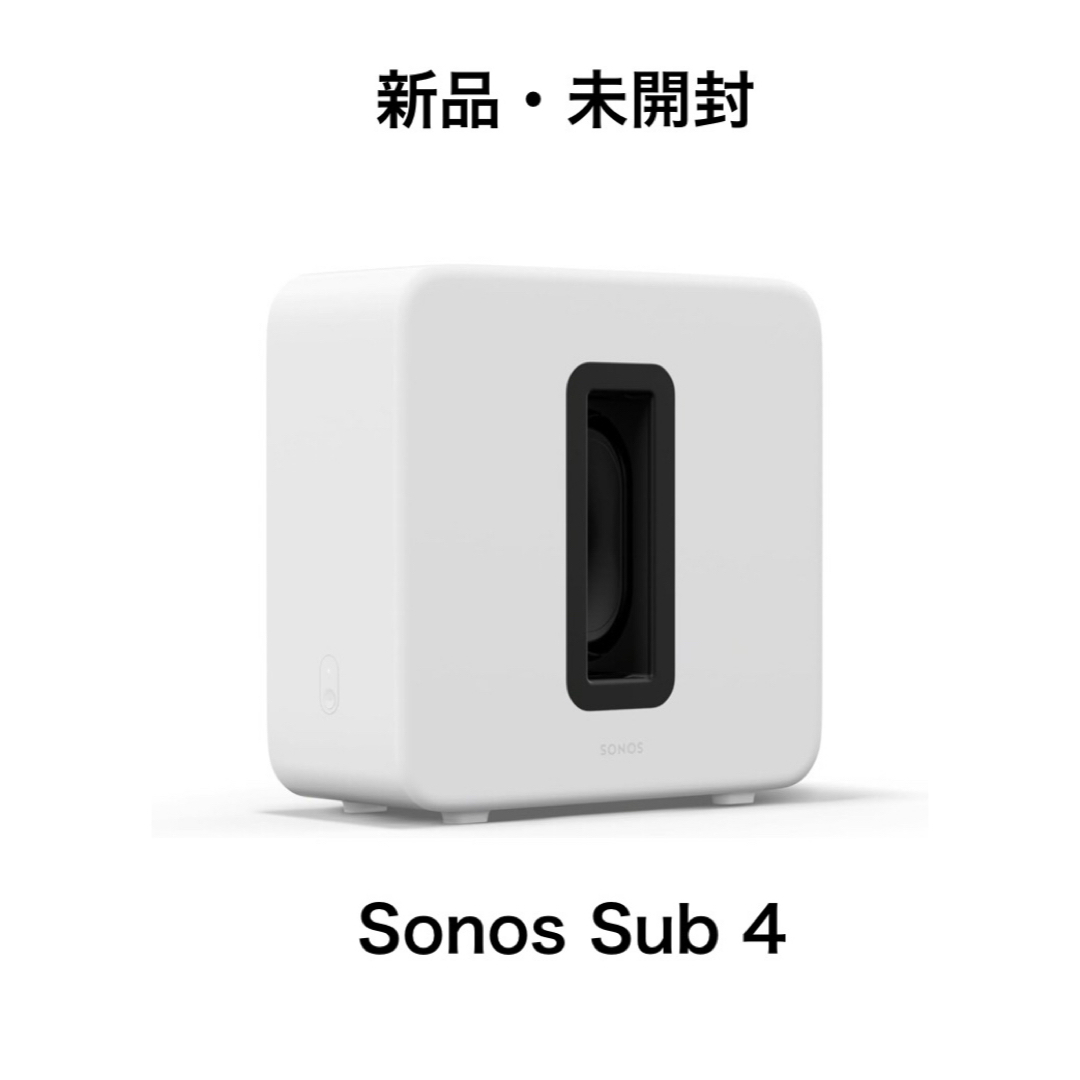 新品・未開封】Sonos Sub 4 ホワイト ソノス 未使用の通販 by