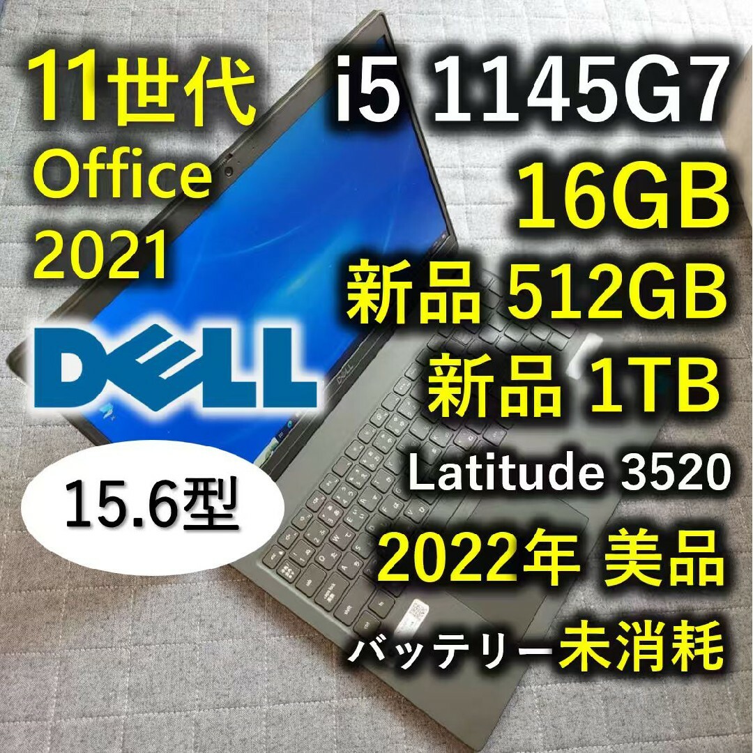 DELL - 2022年 美品 Dell 驚速 11世代i5 16gb 512GB+新品1TBの通販 by