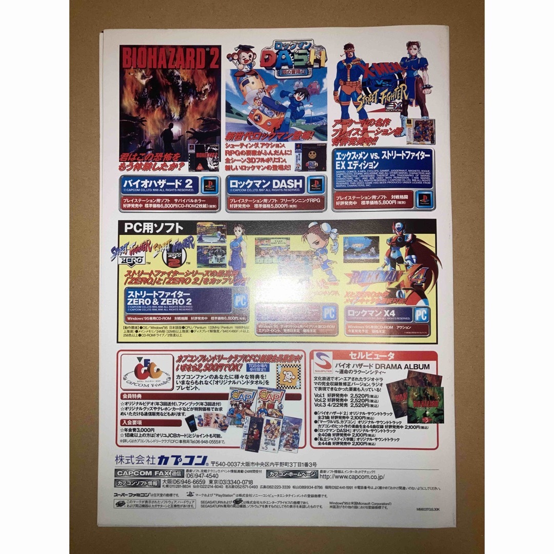 カプコン ヴァンパイア セイヴァー ロックマン チラシ ポスターの通販