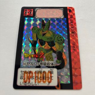 ドラゴンボール - 【503】セル(17号吸収体)ドラゴンボールの通販 by B