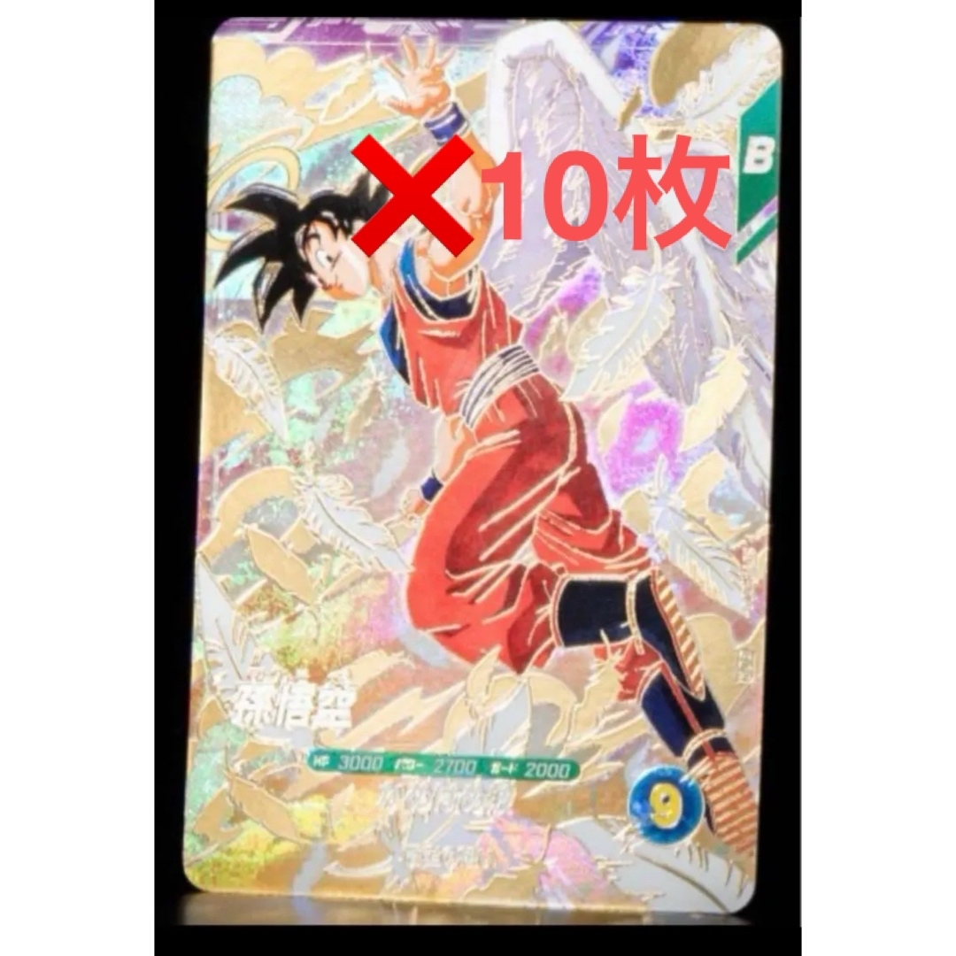 最安値】ドラゴンボールスーパーダイバーズ SDVP-020 孫悟空 まとめ