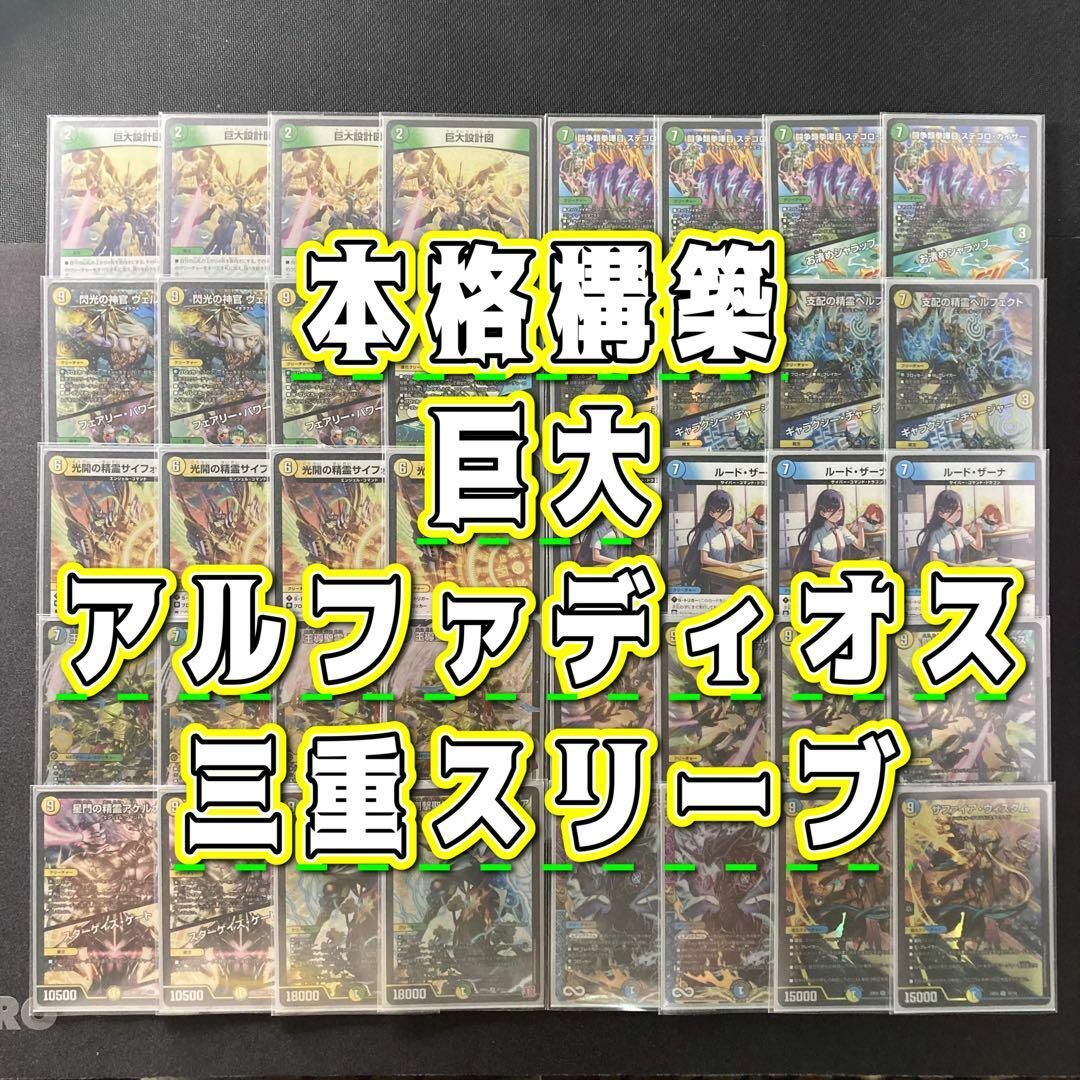 デュエルマスターズ - デュエマ 本格構築 【巨大アルファディオス