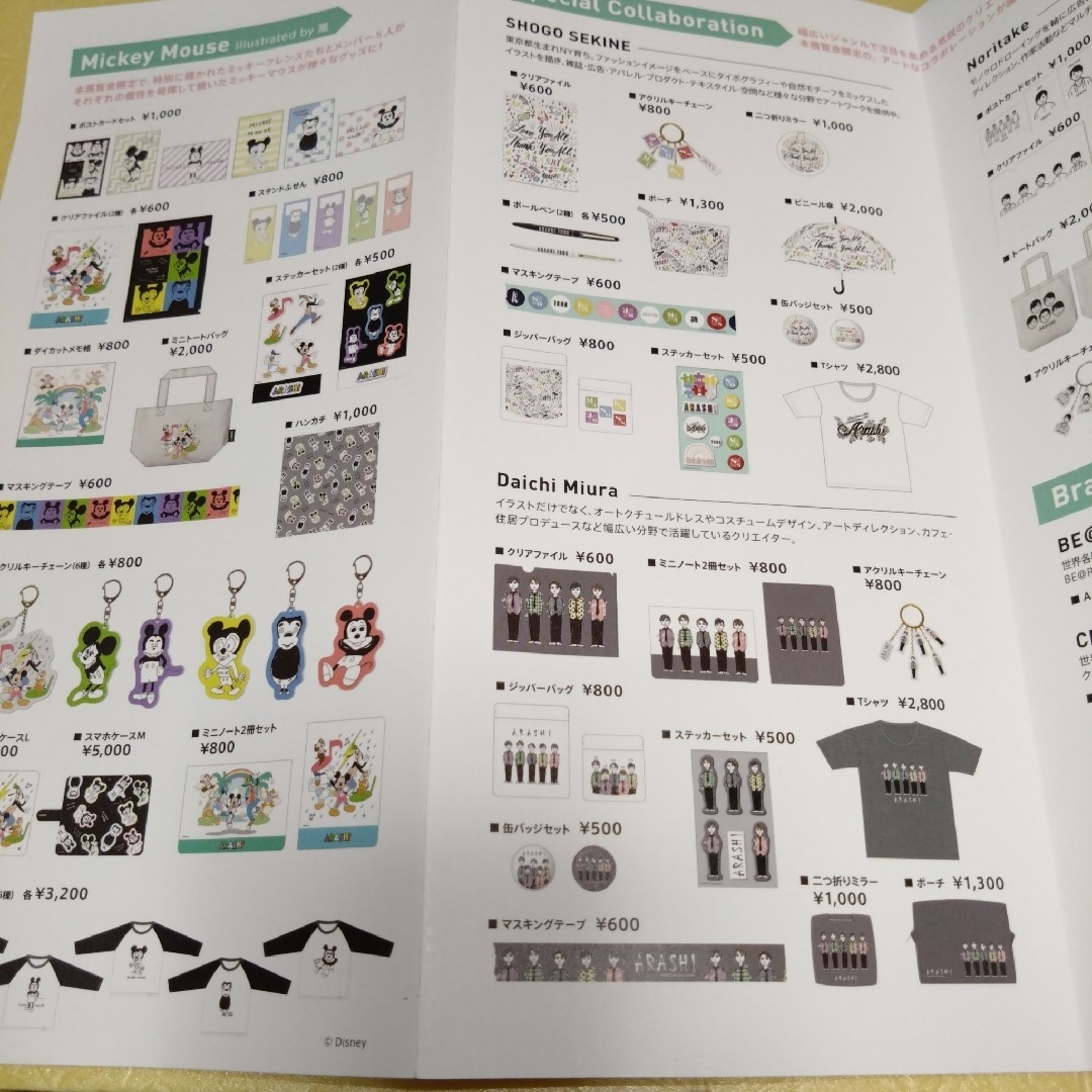 嵐 - グッズリスト 嵐を旅する展覧会の通販 by さとえもん｜アラシなら