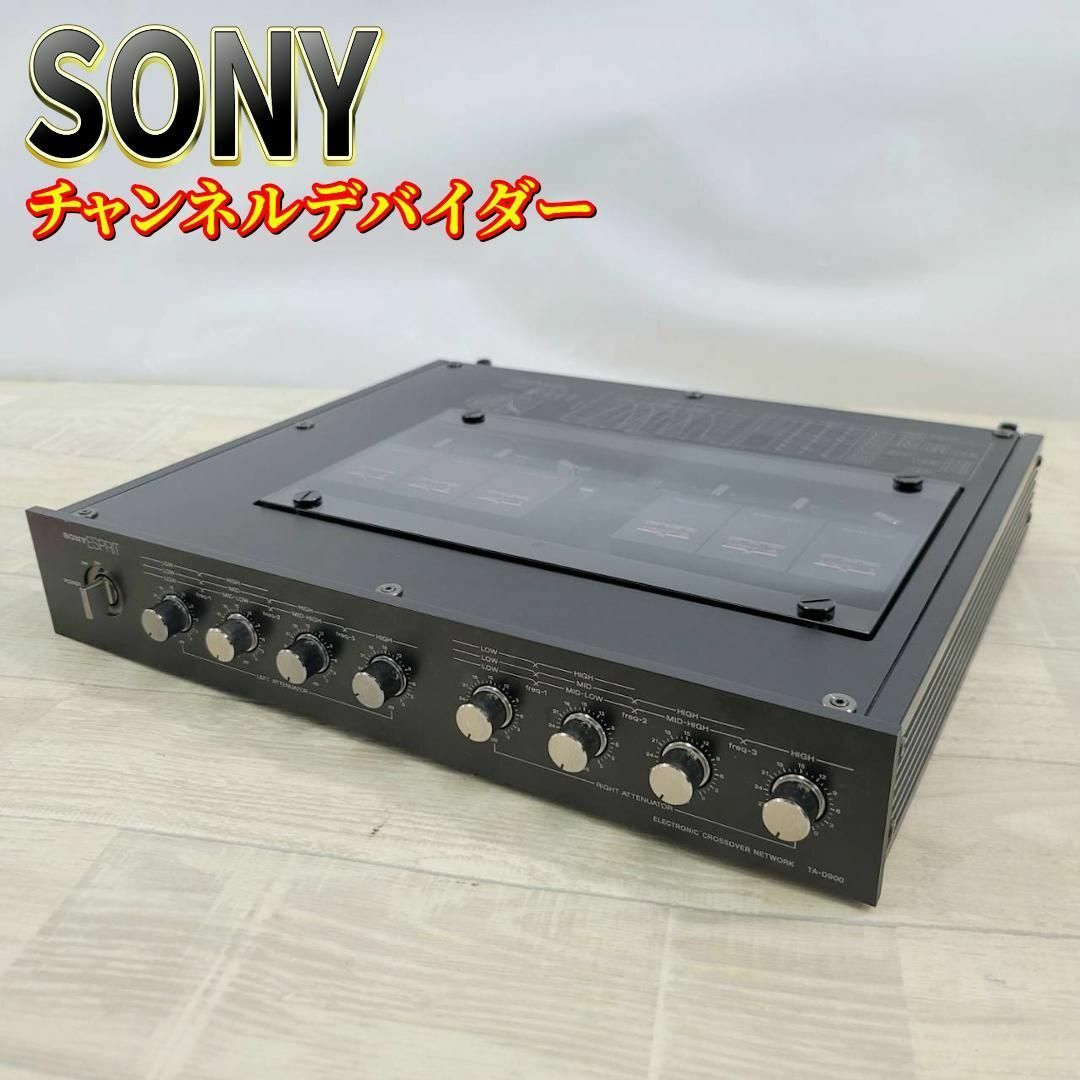 SONY - 【美品】SONY チャンネルデバイダー TA-D900 UNIT 1/2/4付の