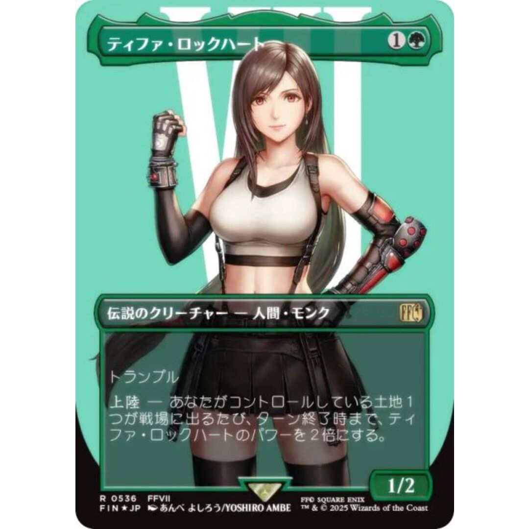 チョコボトラック・Foil《ティファ・ロックハート/Tifa Lockhart MTG