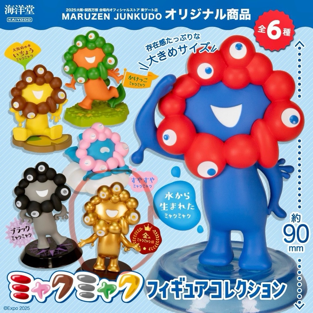 万博 海洋堂 ミャクミャクフィギュアコレクション EXPO2025 金