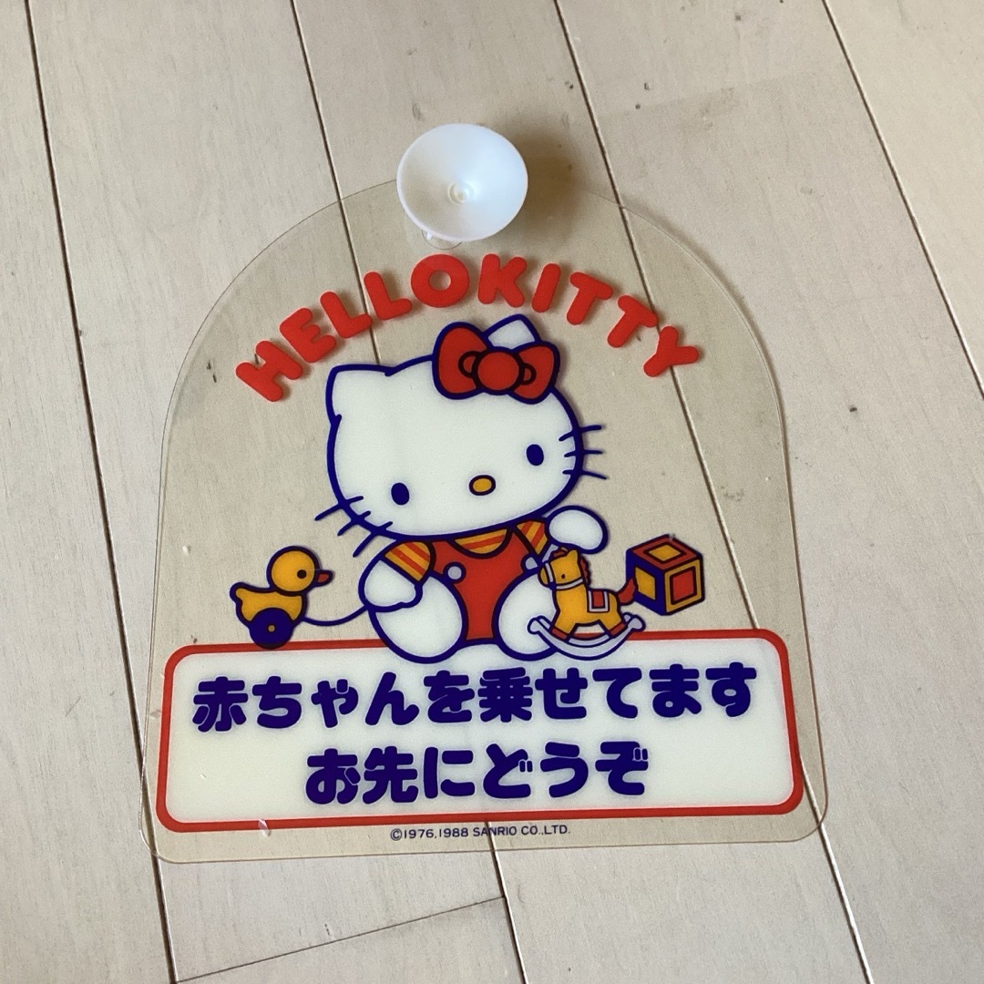 ハローキティ - #サンリオセーフティドライブキティちゃん 昭和レトロ