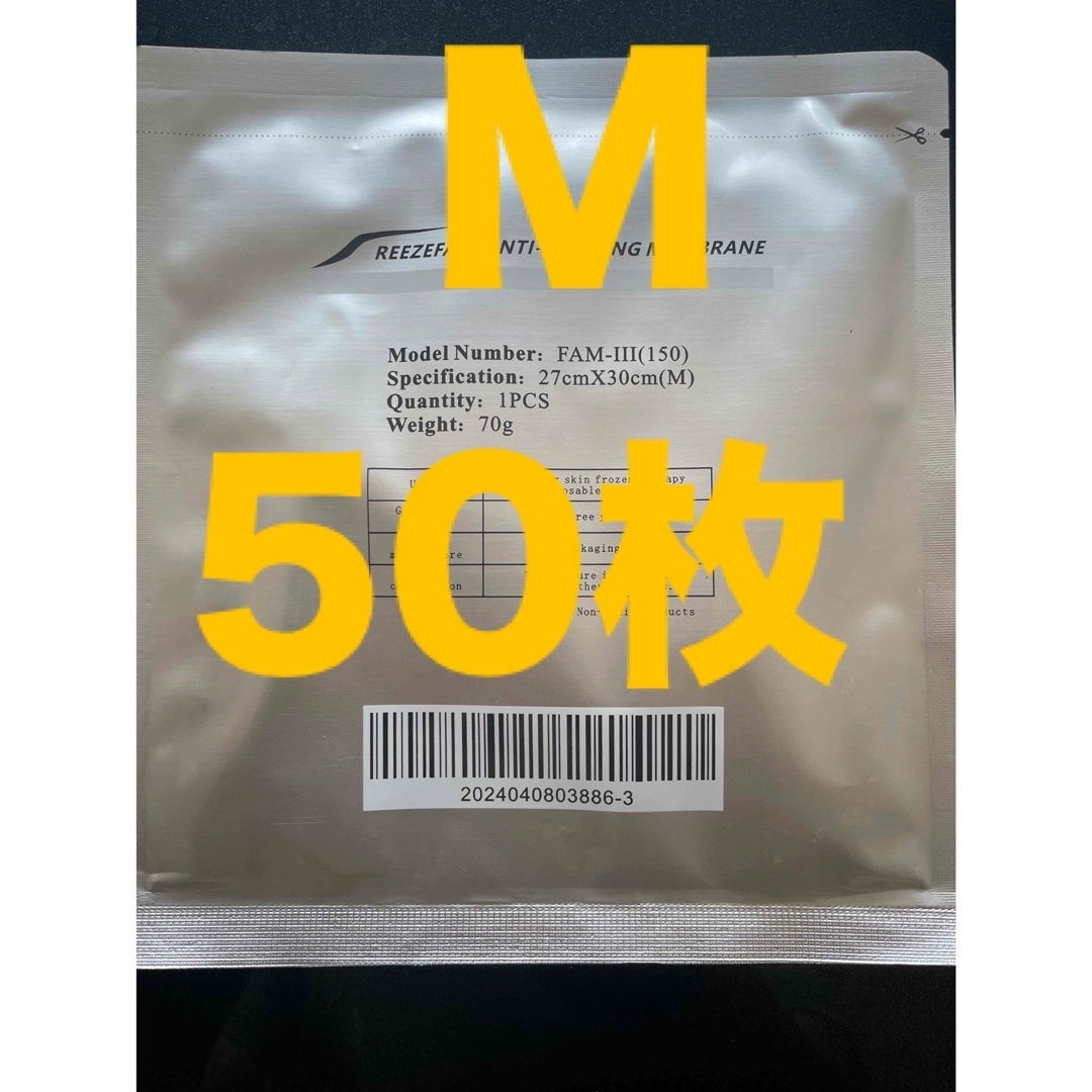 脂肪冷却シートMサイズ50枚