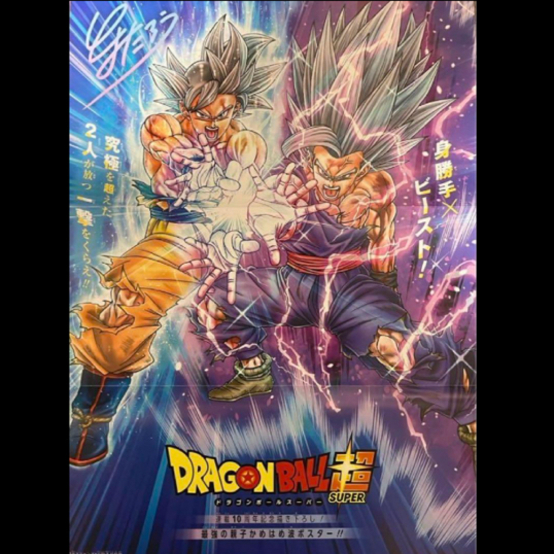 ドラゴンボール - ドラゴンボール超 新規描き下ろしビジュアルアート
